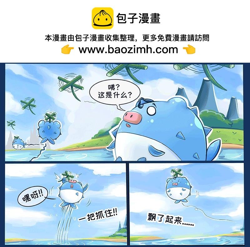 一只河豚的梦想