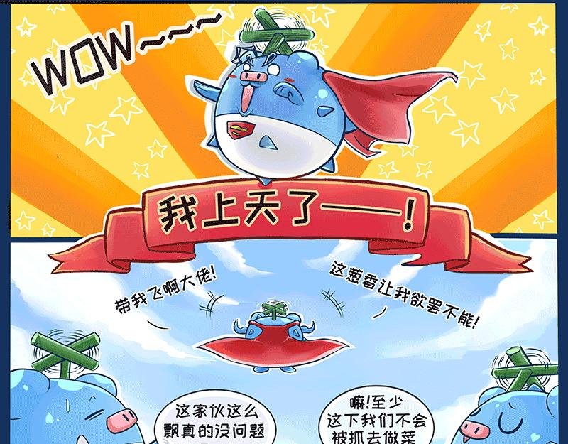 一只河豚的梦想