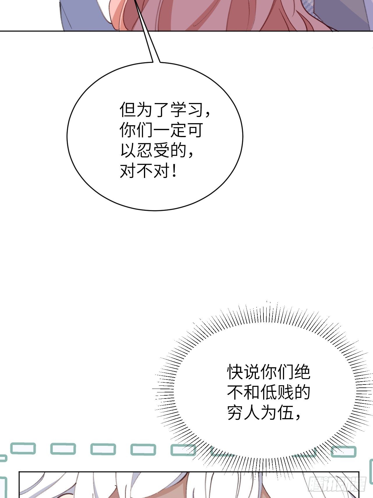第04话 “鸡同鸭讲”的两人