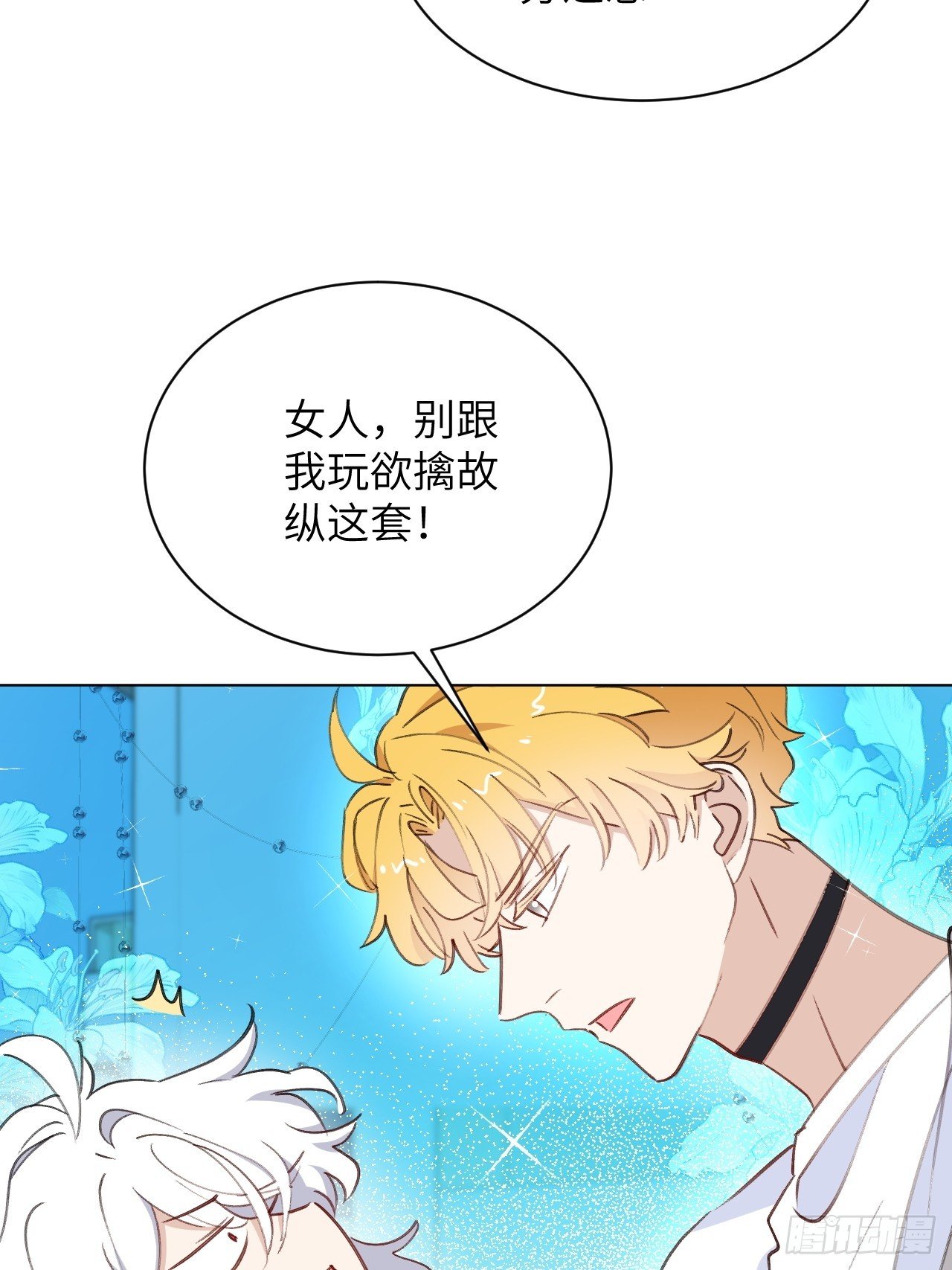 第04话 “鸡同鸭讲”的两人