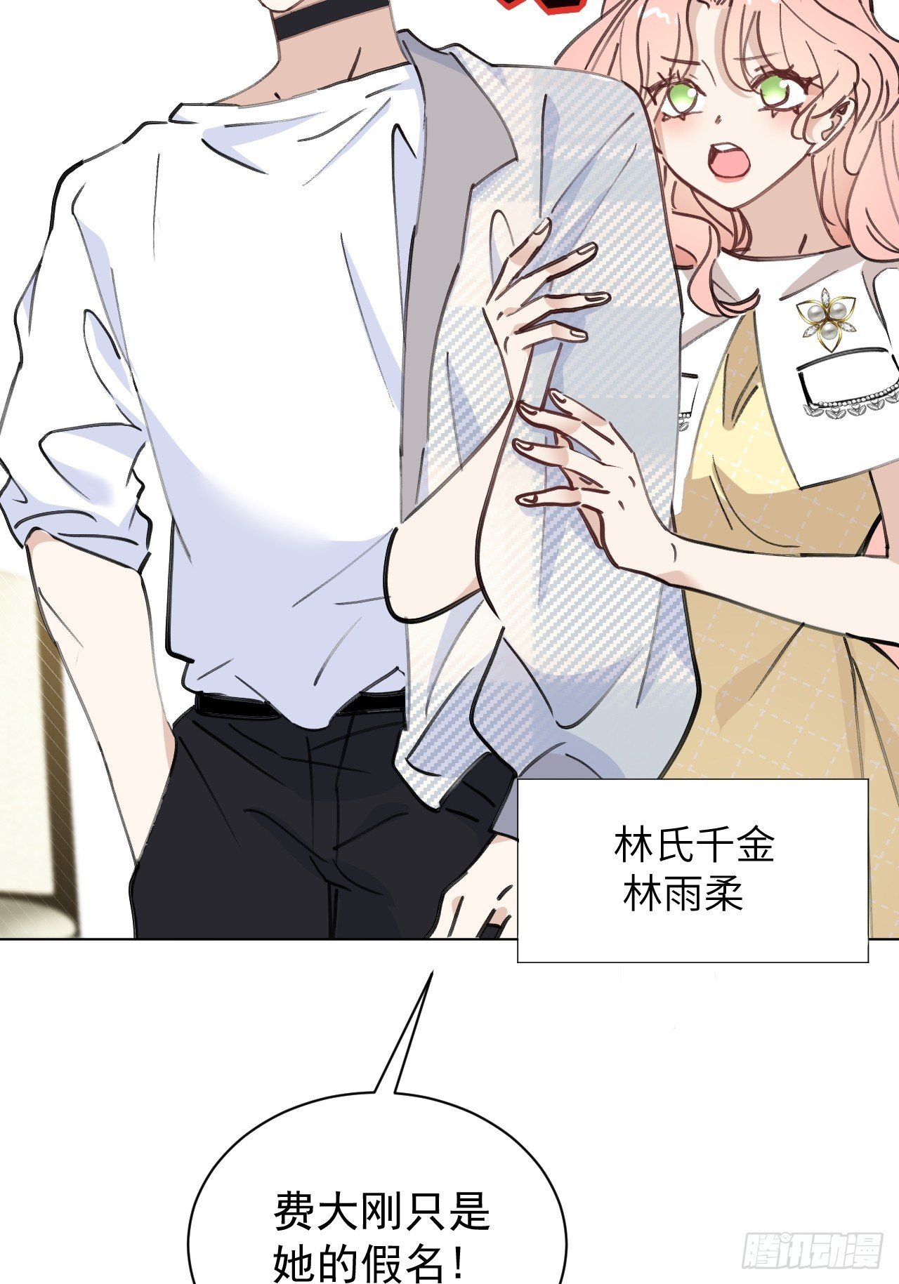 第03话 爸爸的女儿