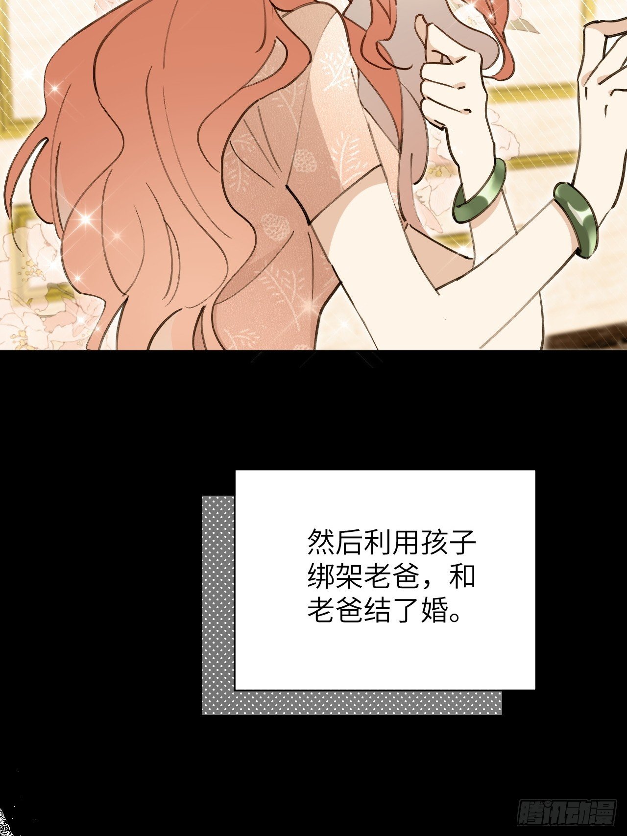 第03话 爸爸的女儿