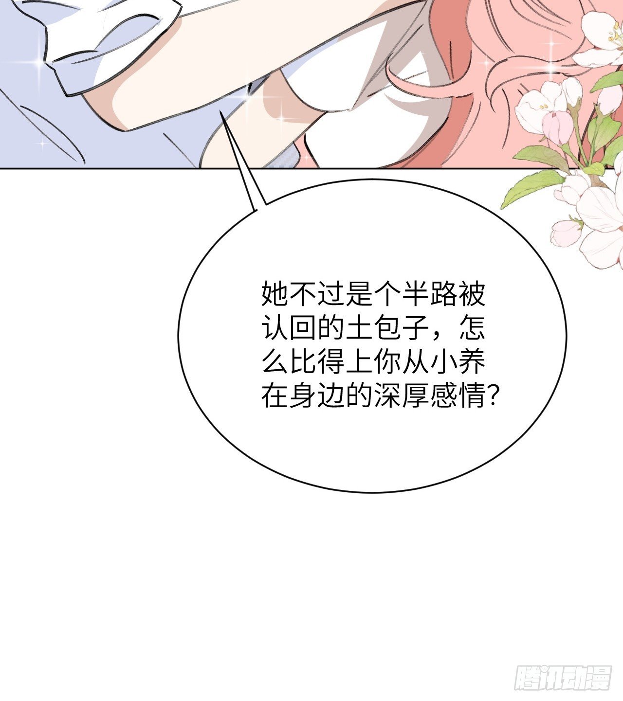 第03话 爸爸的女儿