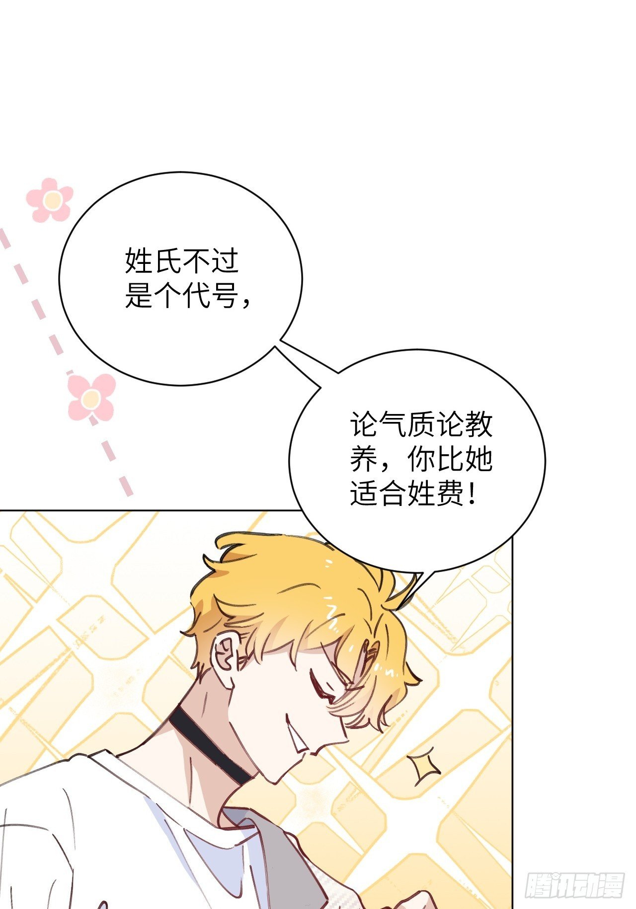 第03话 爸爸的女儿