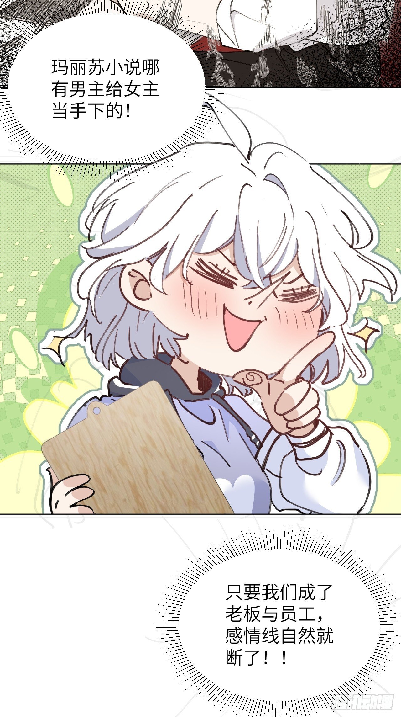 第02话 这脑子太不正常了！
