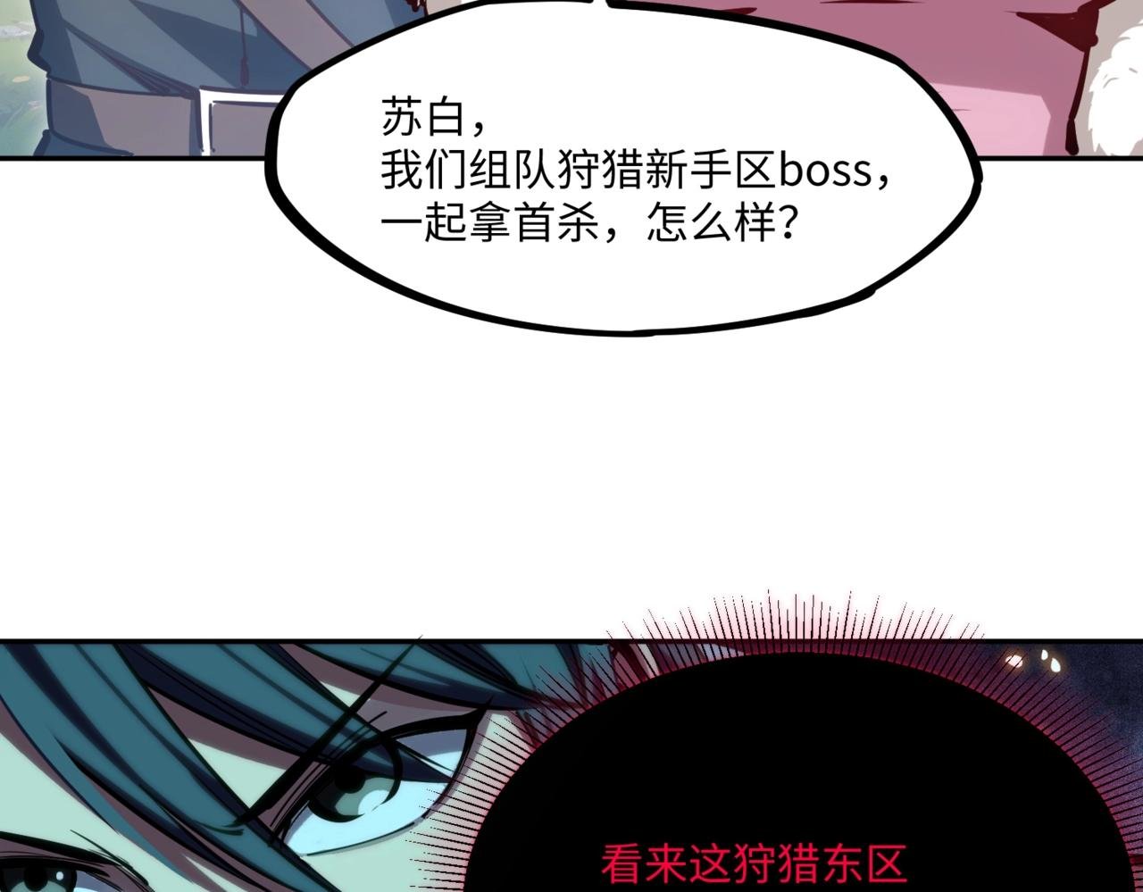第4话 抢BOSS我是专业的！