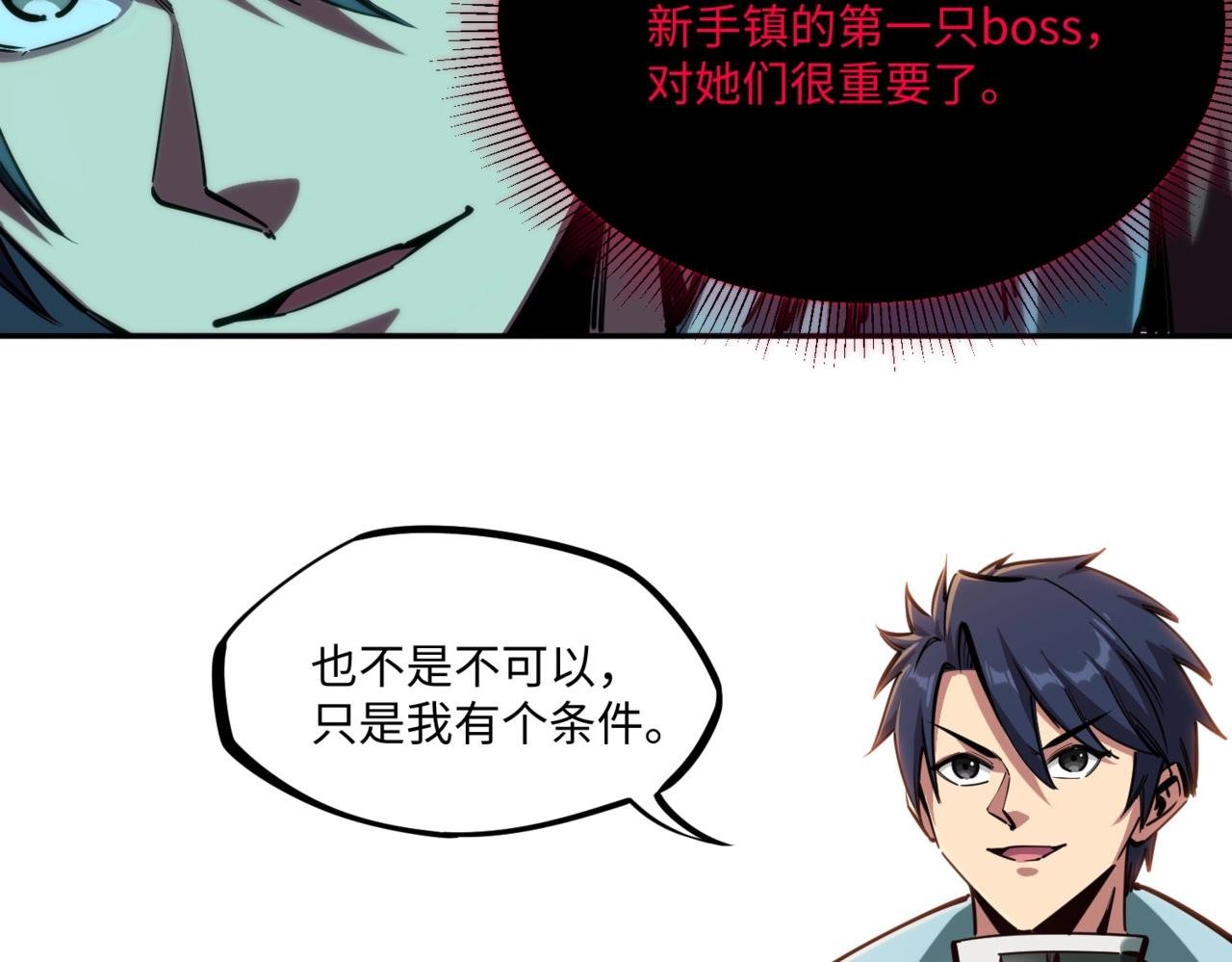 第4话 抢BOSS我是专业的！