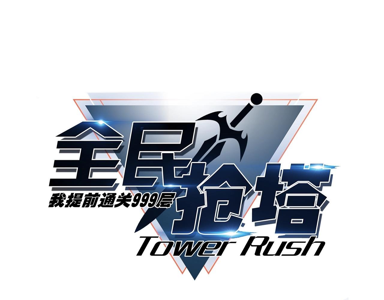 第2话 新赛季首杀争夺战开启！