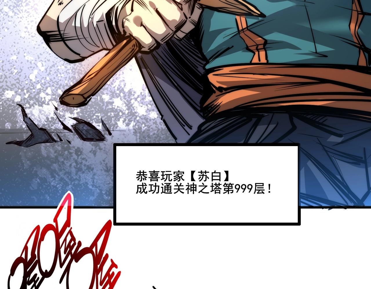 第1话 全服第一，暴毙身亡，我穿越了？