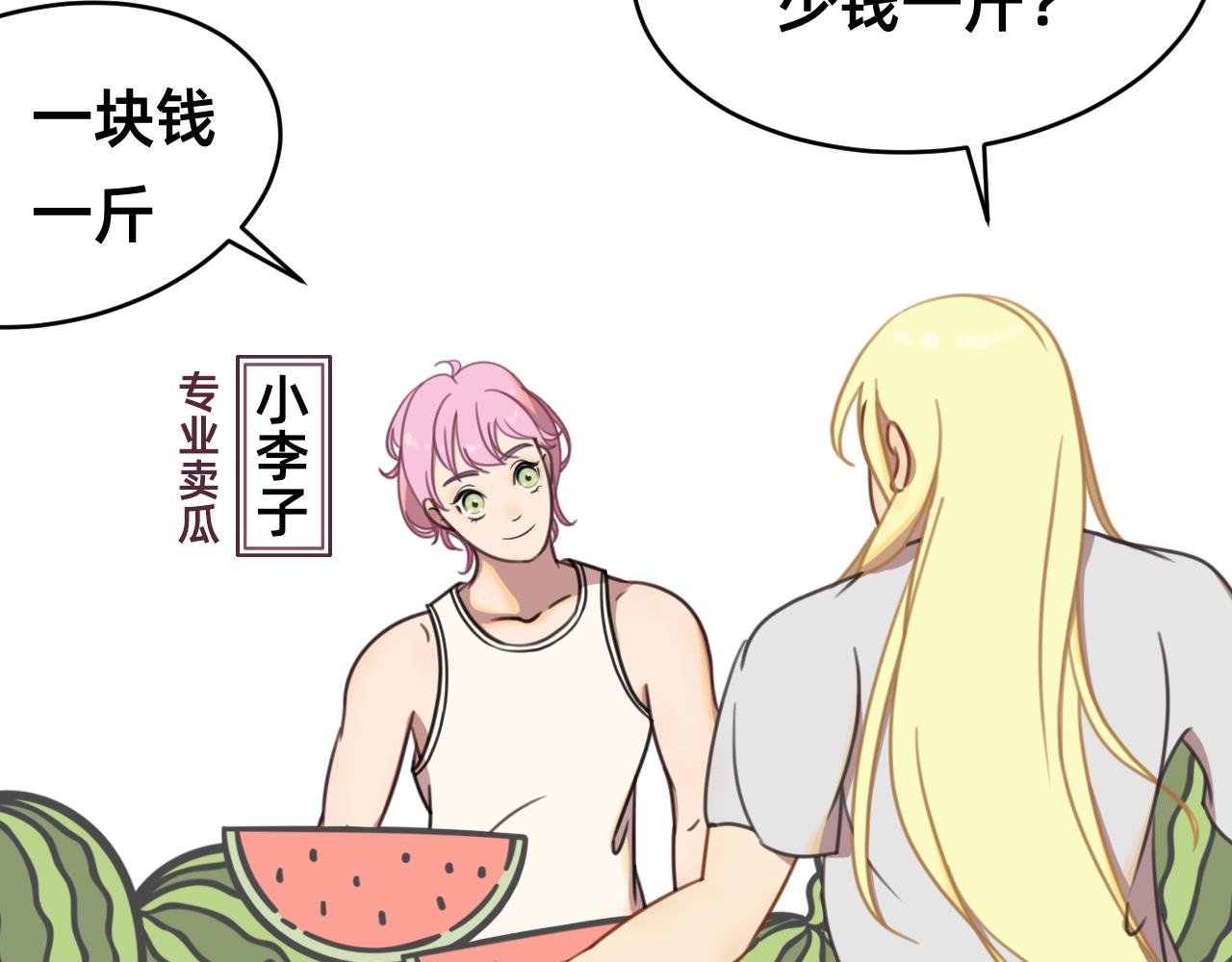 非常规训练之言情买瓜