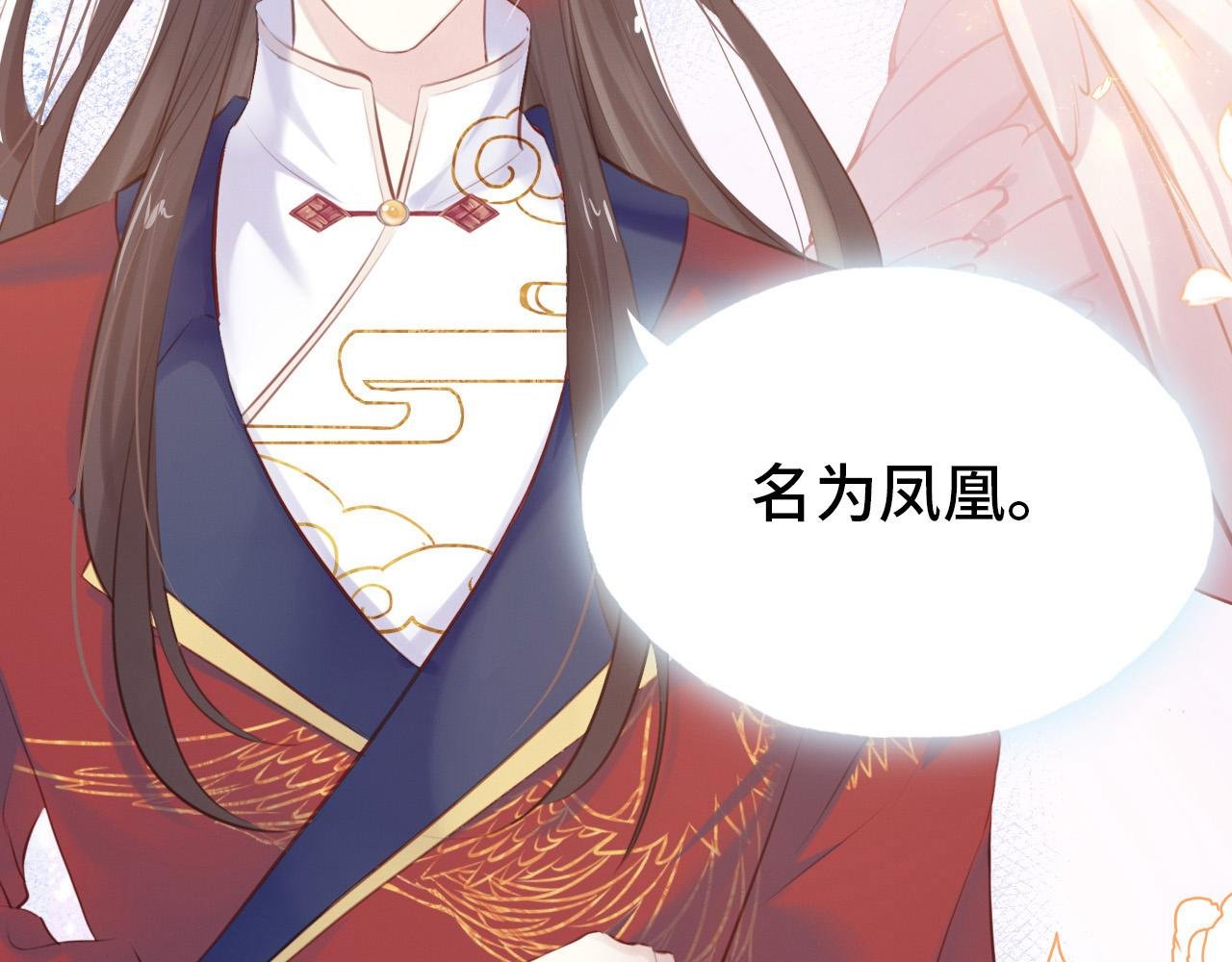 凤凰（上）