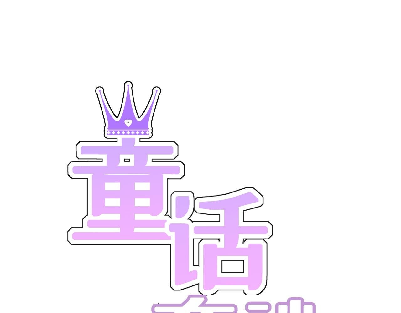白雪公主篇