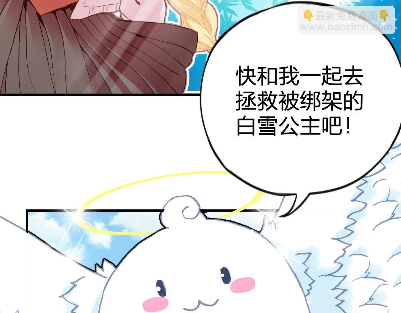 白雪公主篇