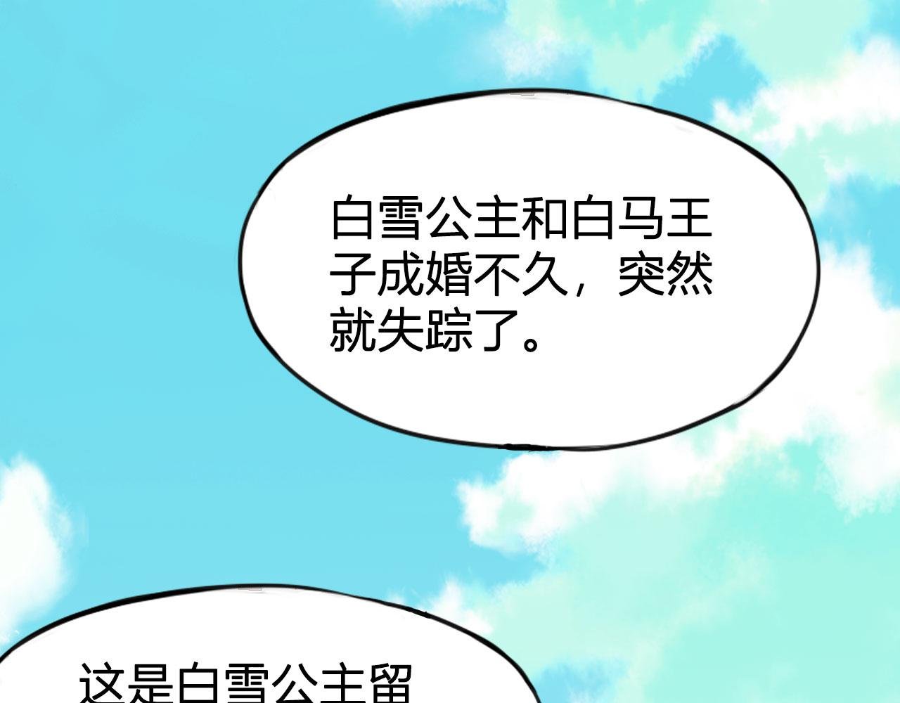 白雪公主篇