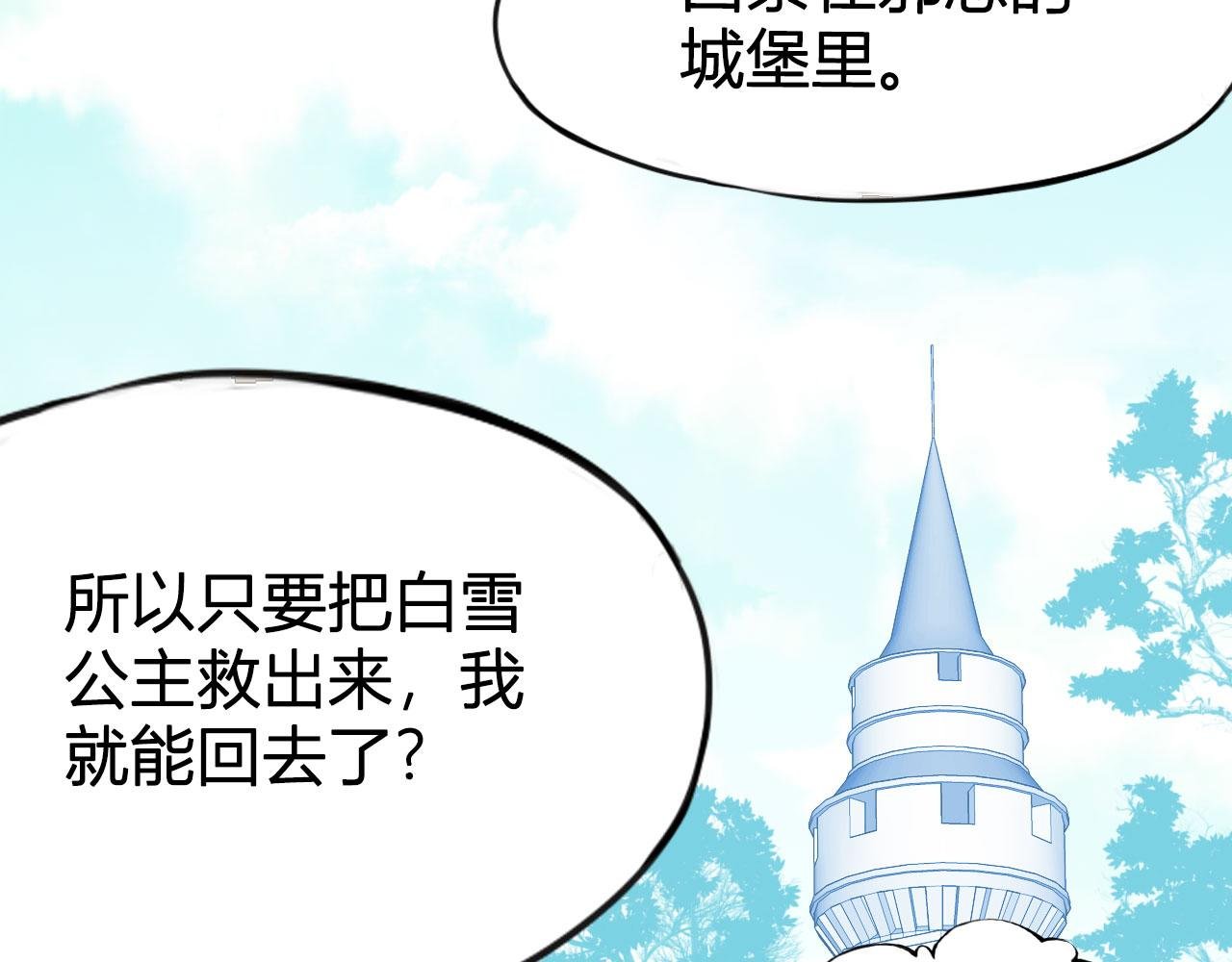 白雪公主篇