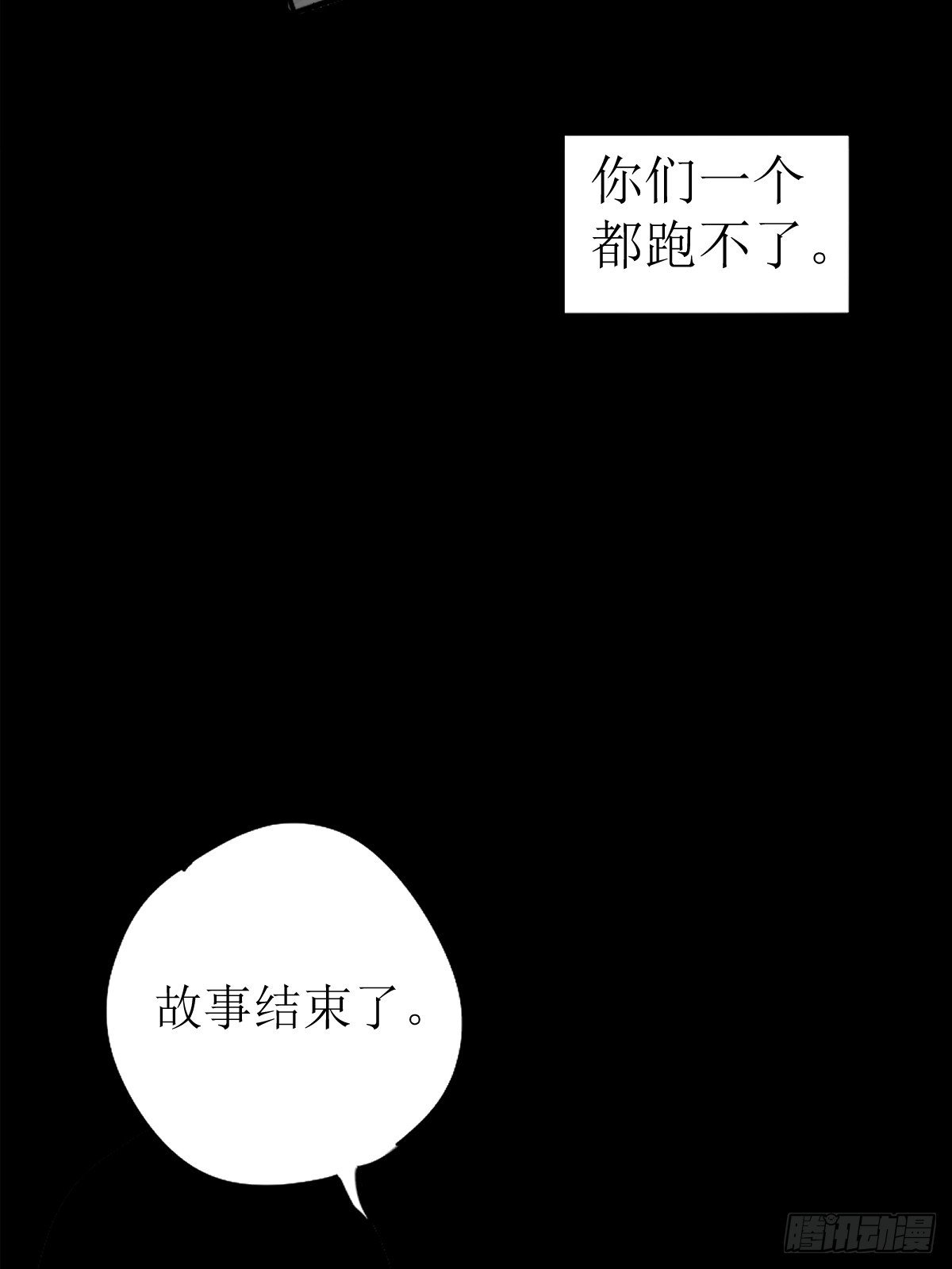 第四章 故事的结局