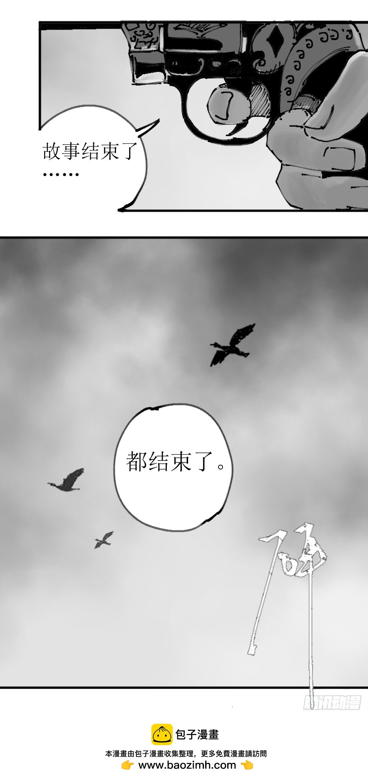 第四章 故事的结局