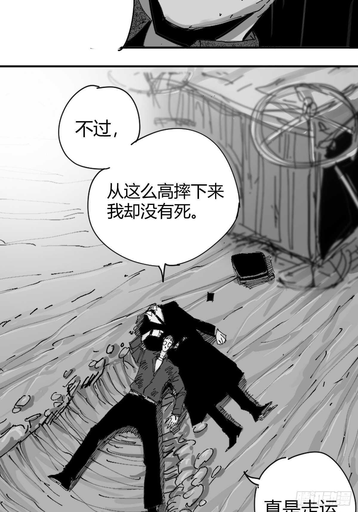 第三章 “好运气”