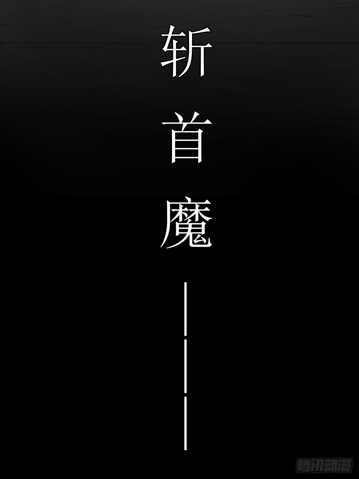 第三章 “好运气”