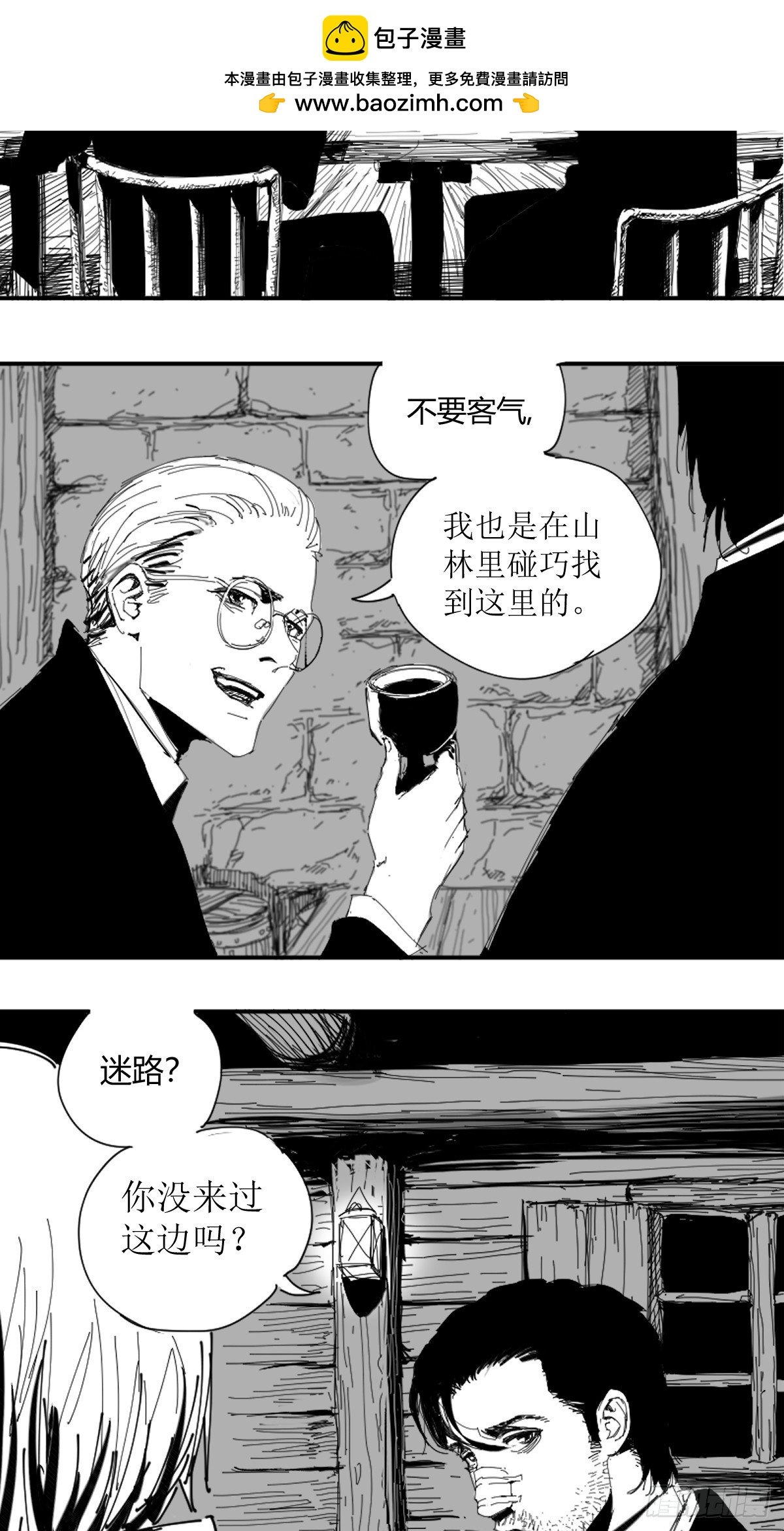 第二章 说谎者