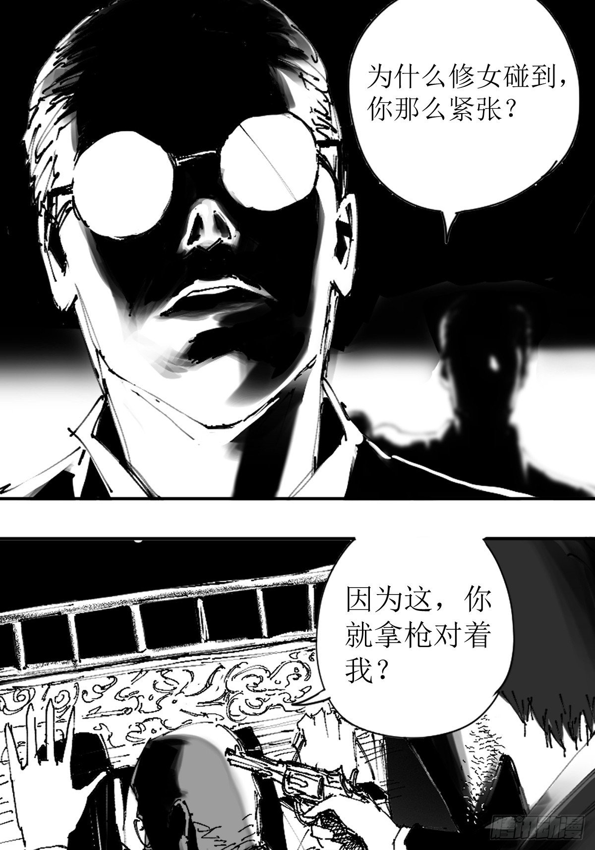第二章 说谎者
