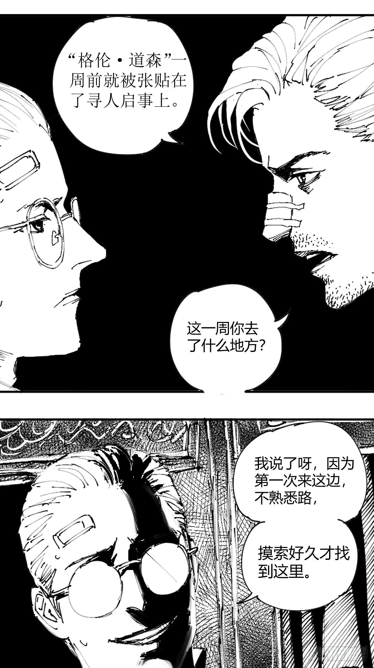 第二章 说谎者