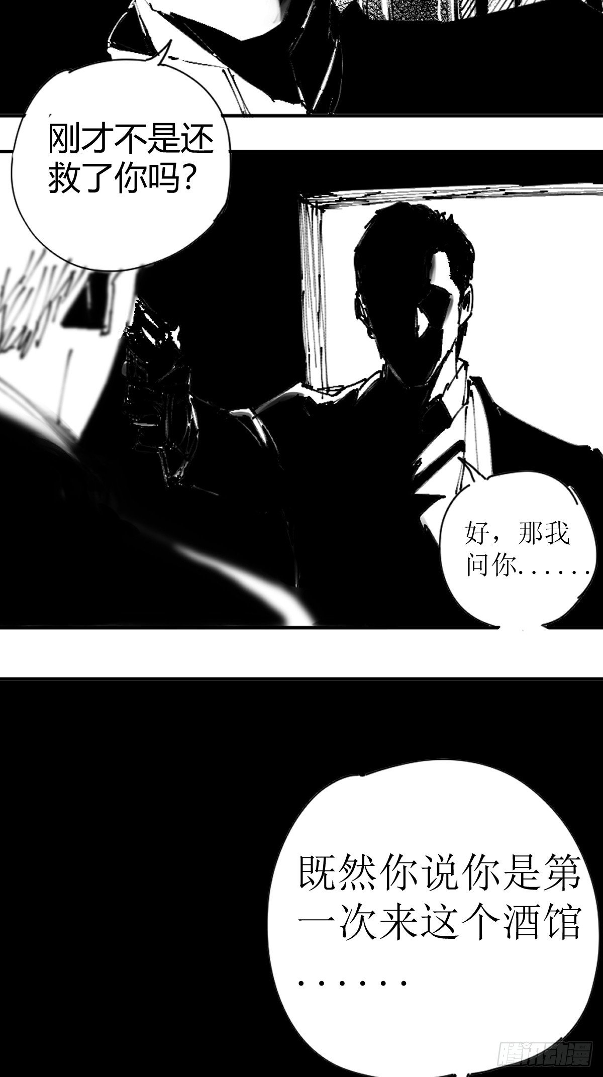 第二章 说谎者