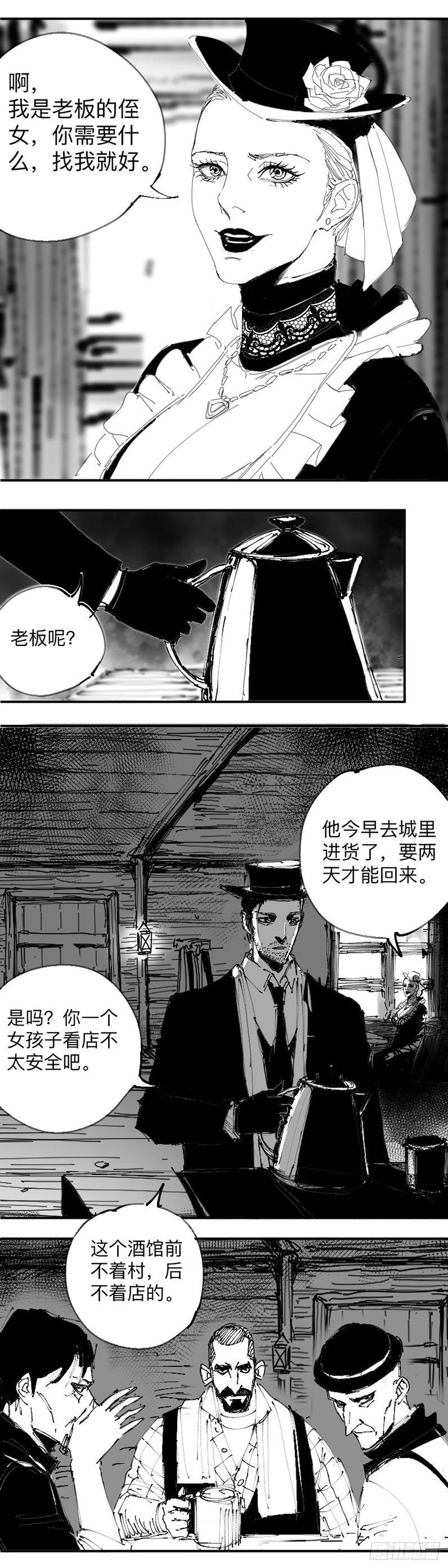 第一章 雨中的酒馆