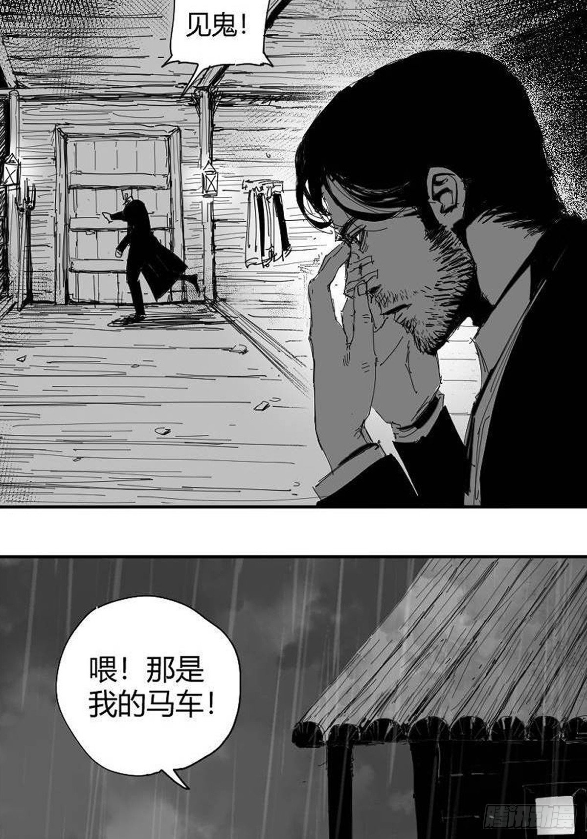 第一章 雨中的酒馆