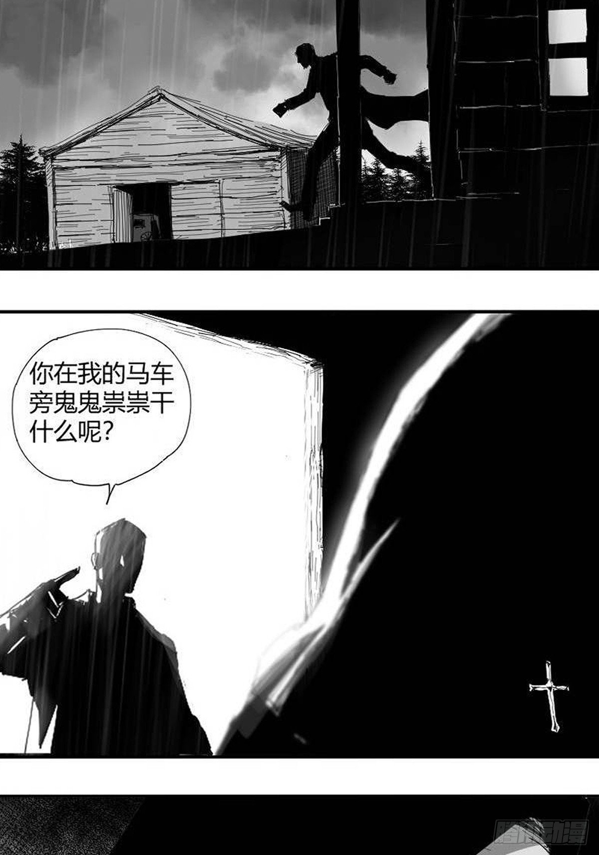 第一章 雨中的酒馆