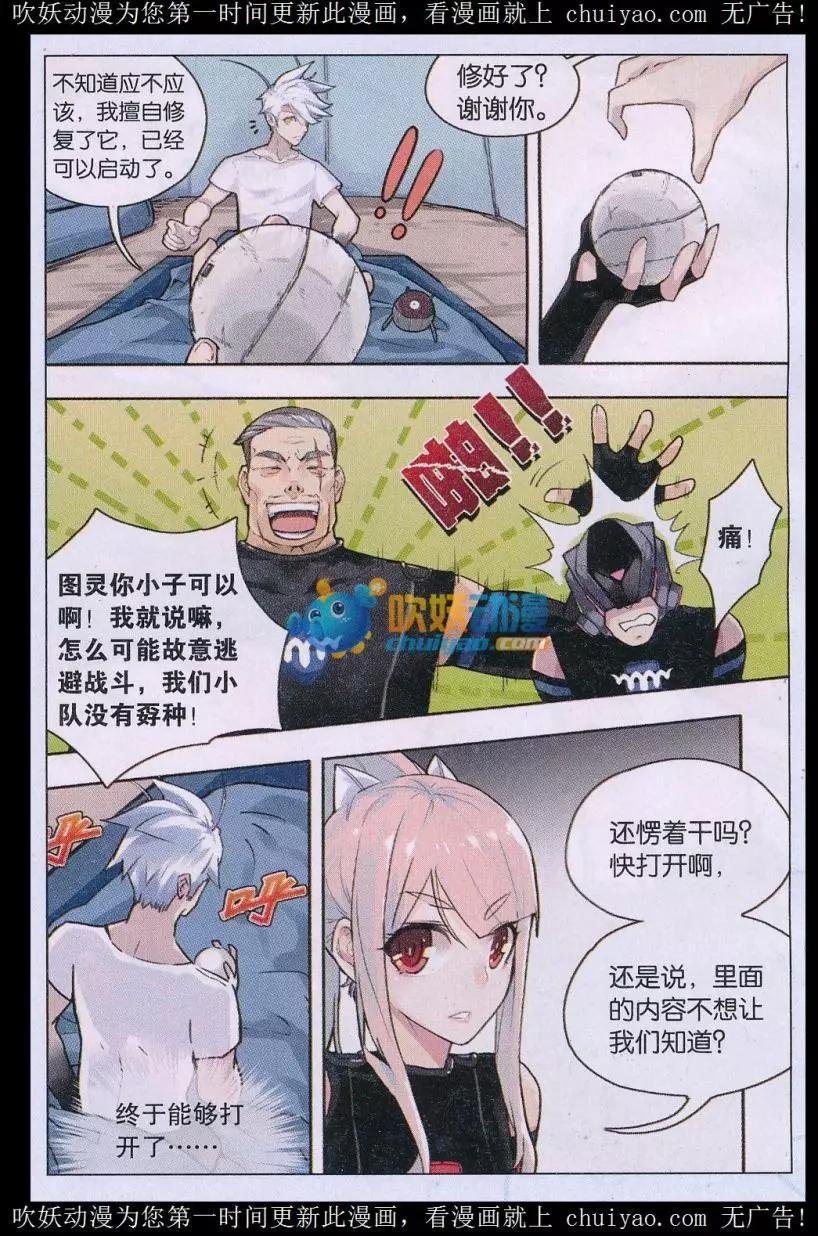 第05话 梦中的残影