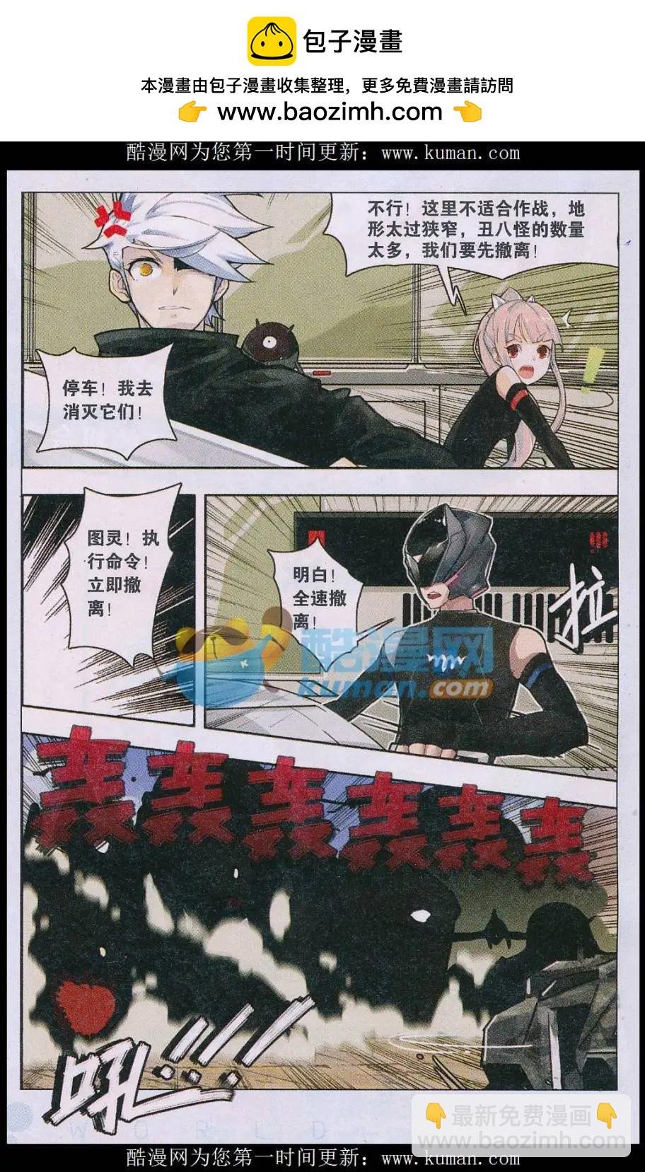 第04话 来袭，应战