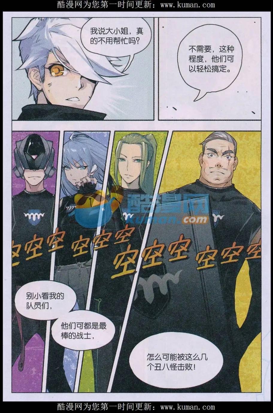 第04话 来袭，应战