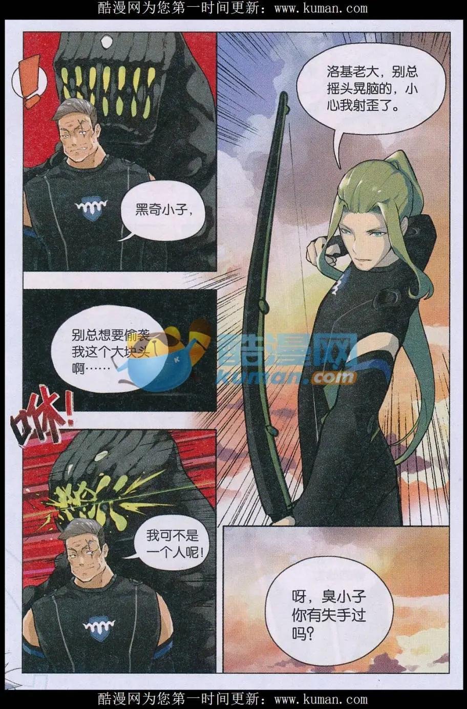 第04话 来袭，应战