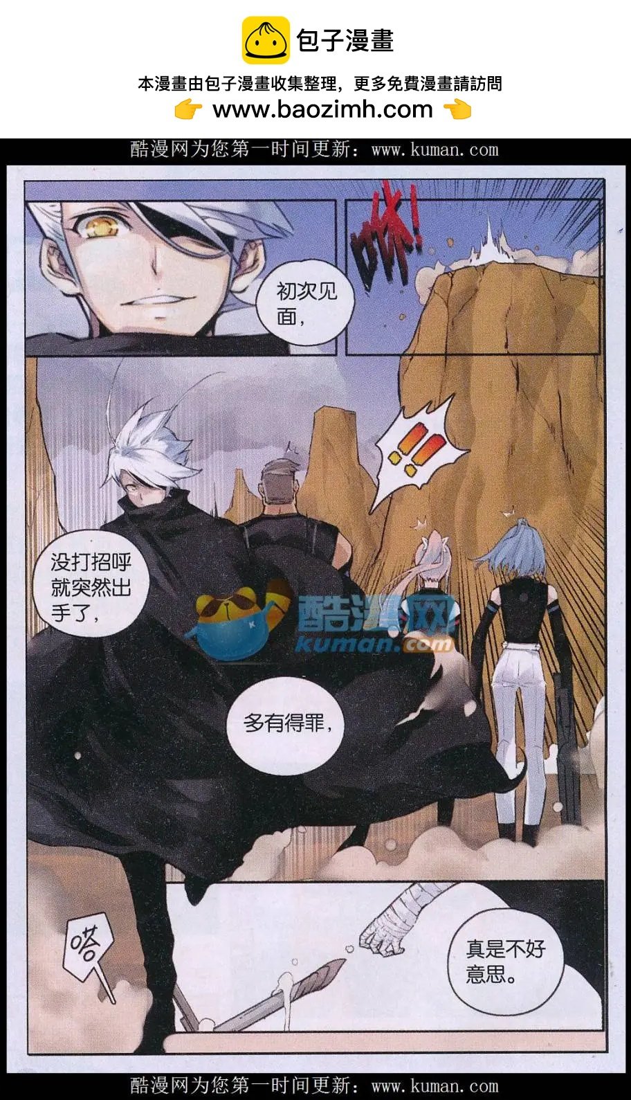 第03话 相遇