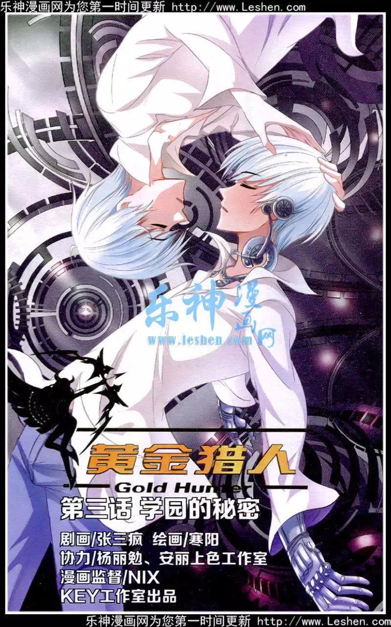 第3话 学园的秘密