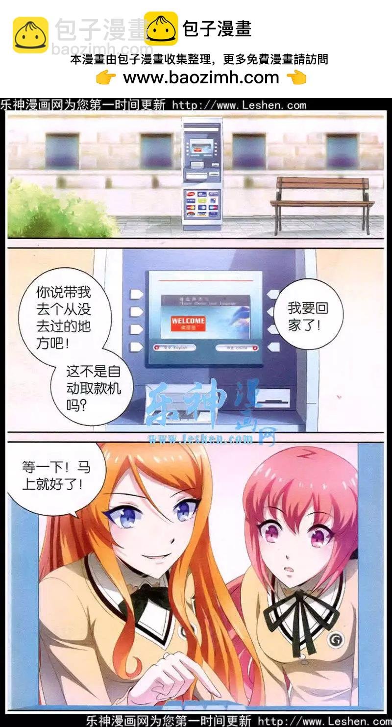 第3话 学园的秘密