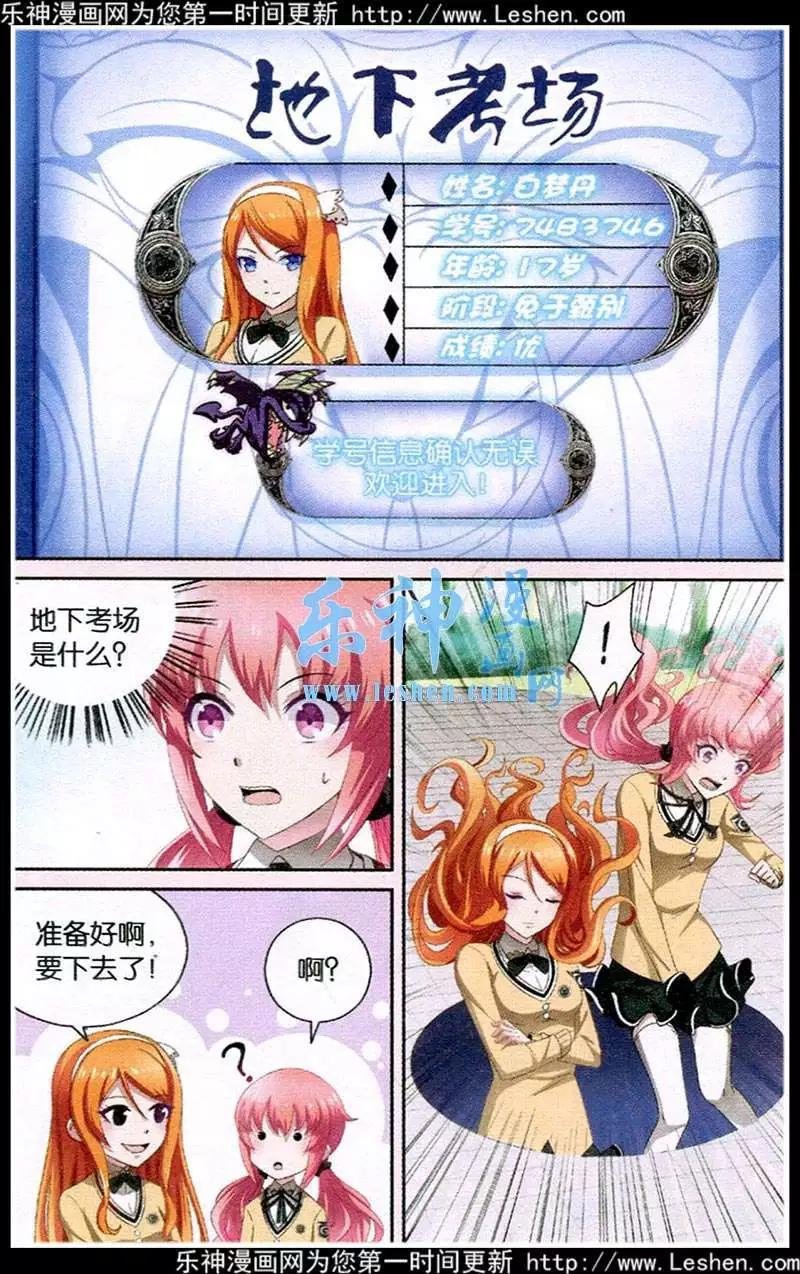 第3话 学园的秘密