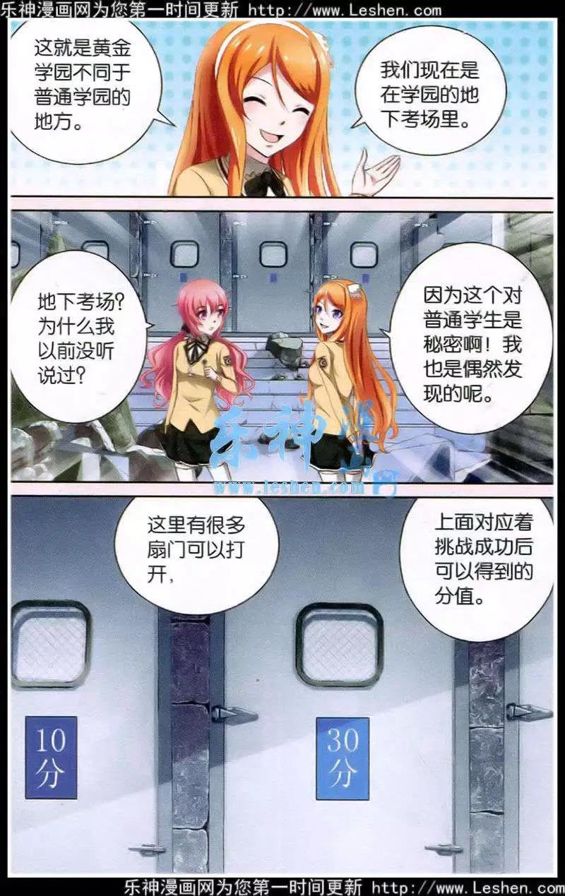 第3话 学园的秘密