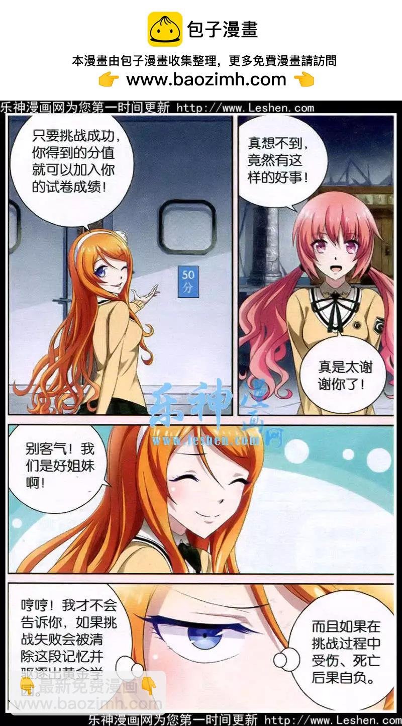 第3话 学园的秘密