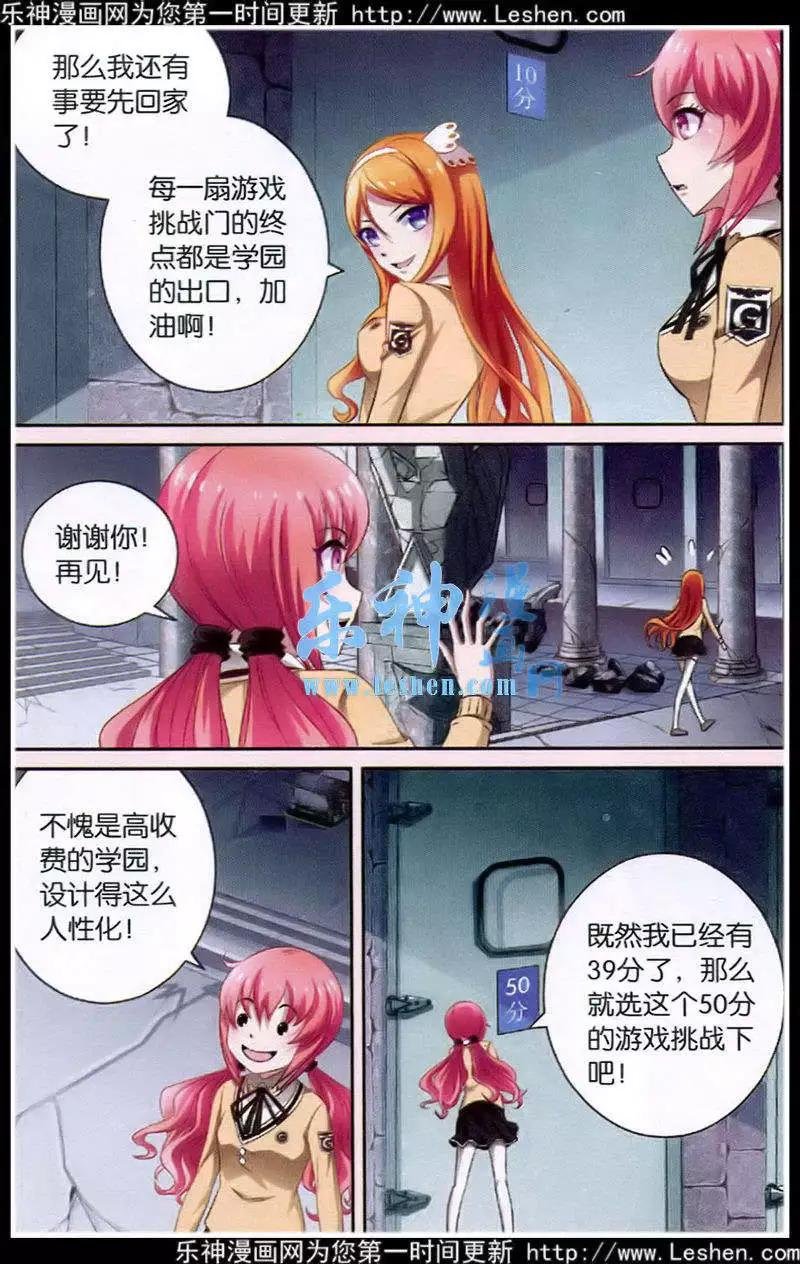 第3话 学园的秘密