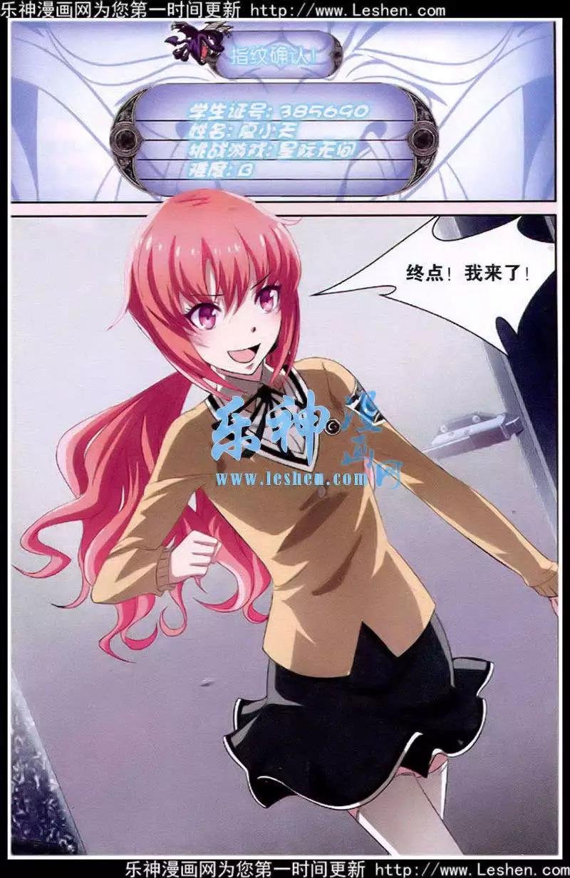 第3话 学园的秘密