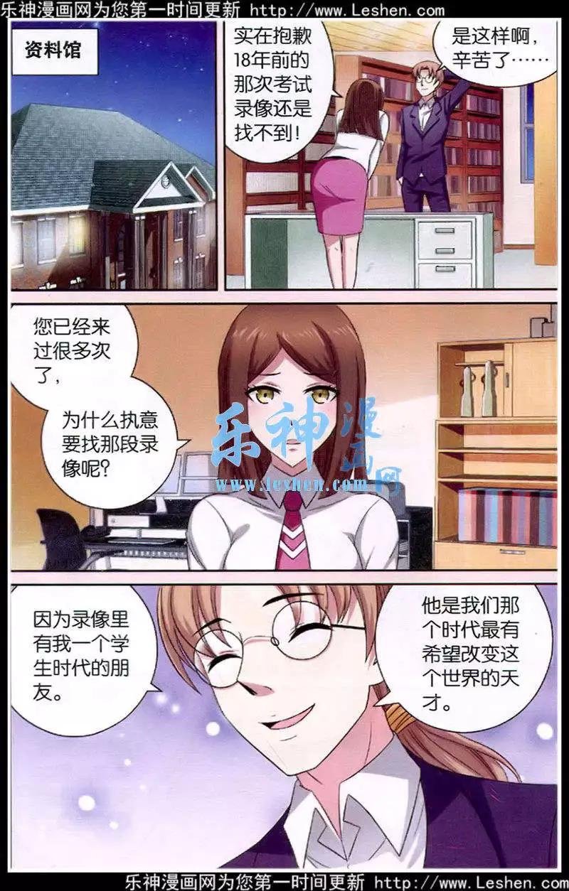 第3话 学园的秘密