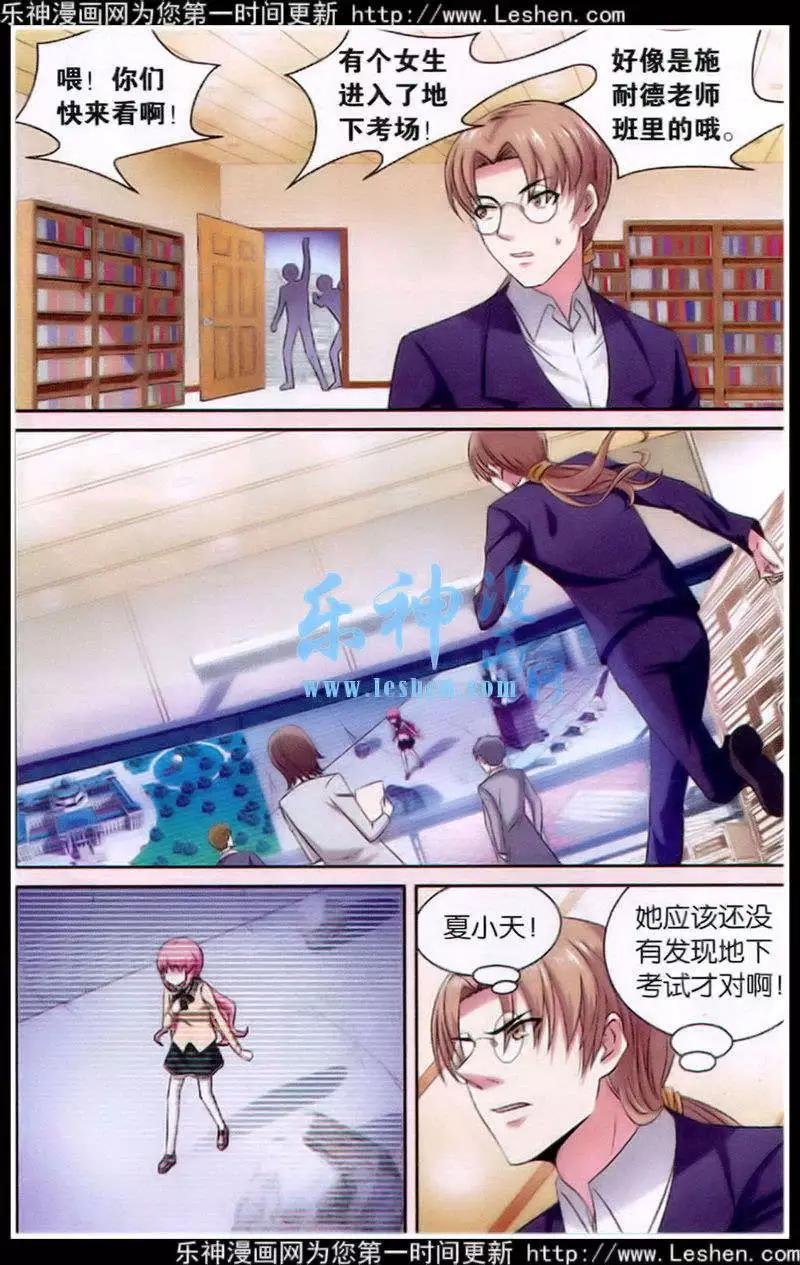 第3话 学园的秘密
