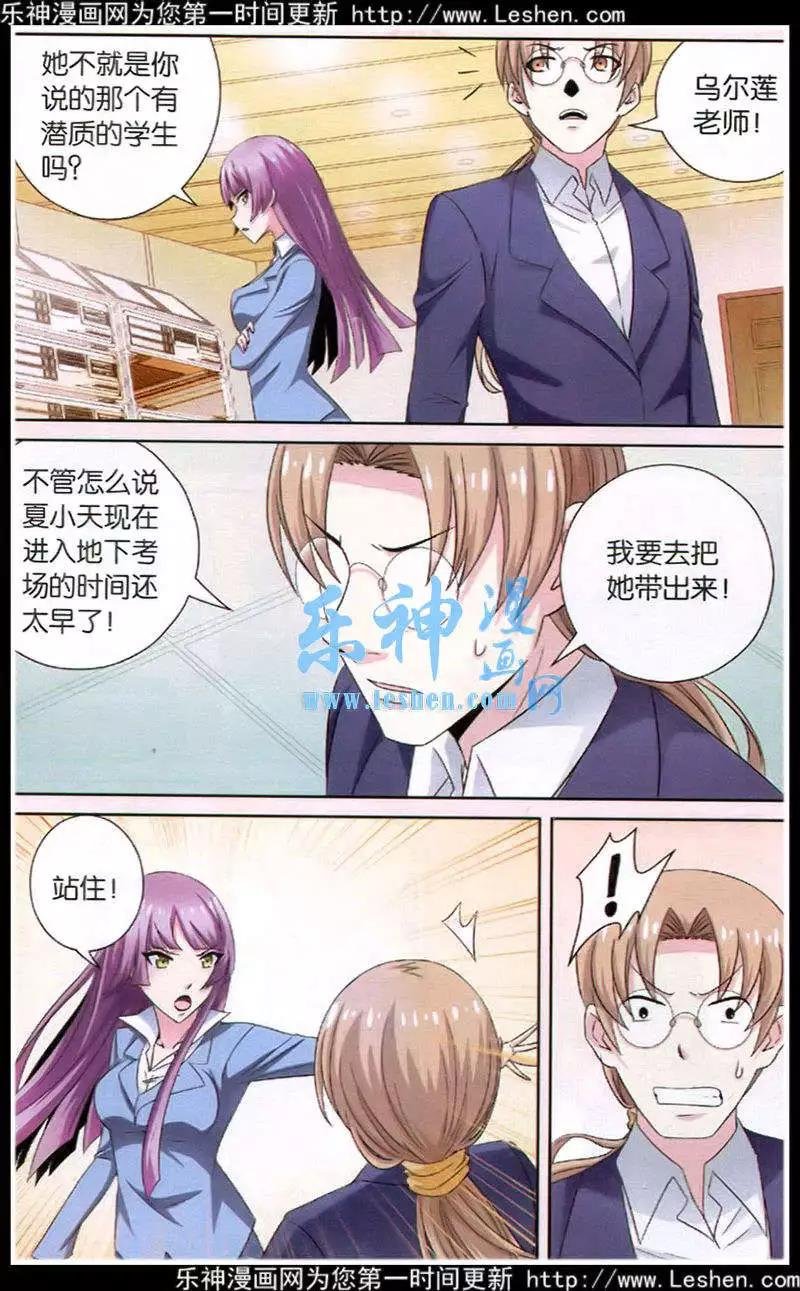 第3话 学园的秘密