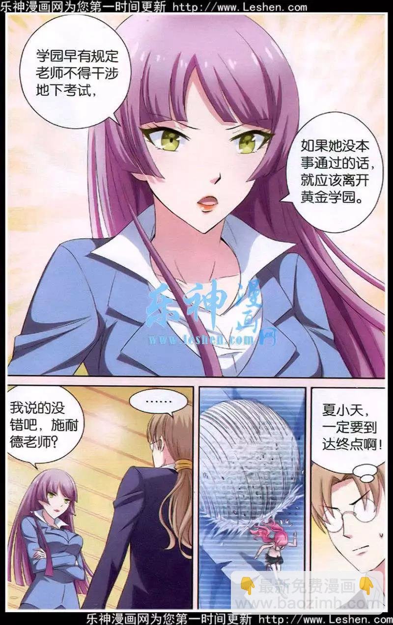第3话 学园的秘密