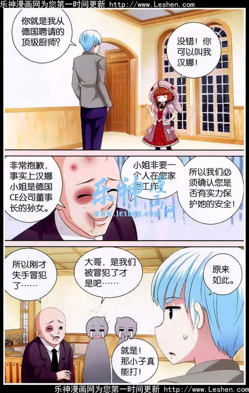 第3话 学园的秘密