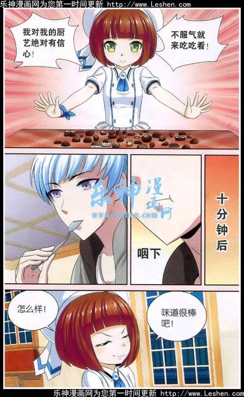 第3话 学园的秘密