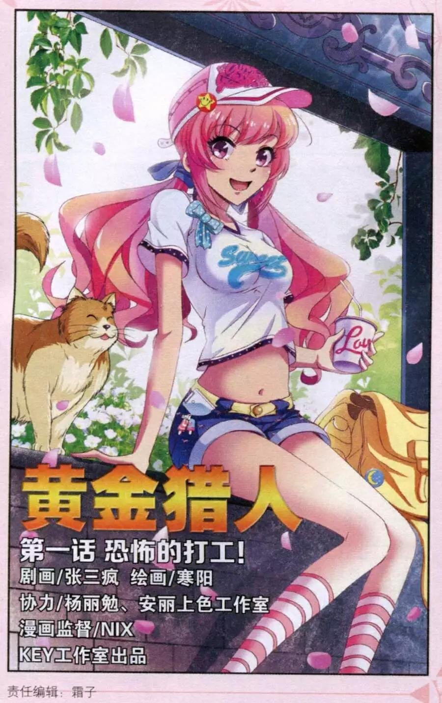 第1话 恐怖的打工！