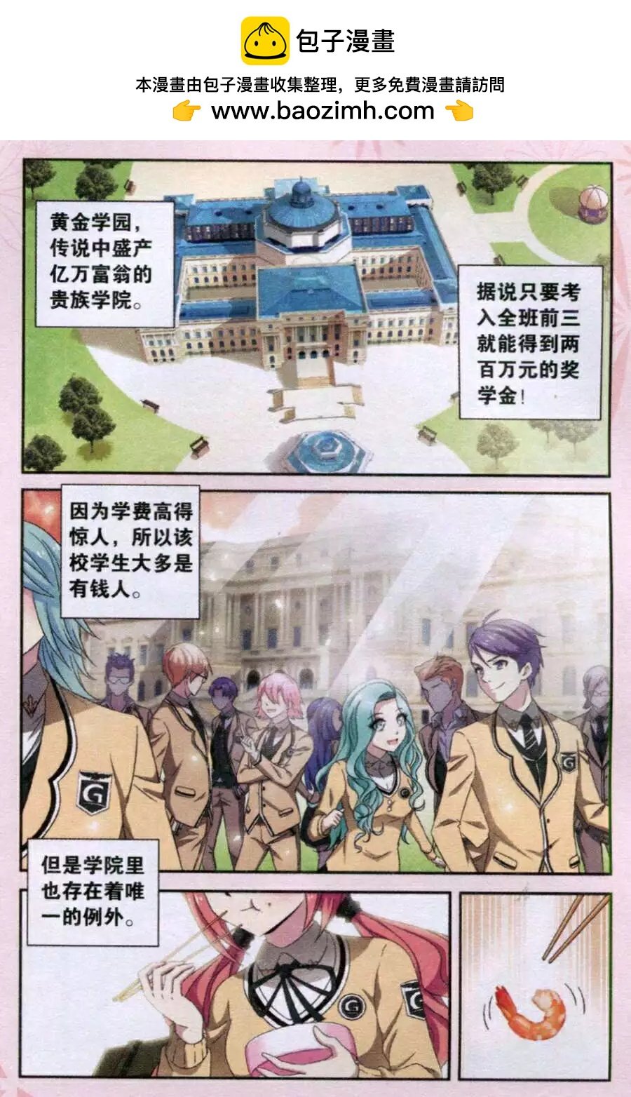 第1话 恐怖的打工！
